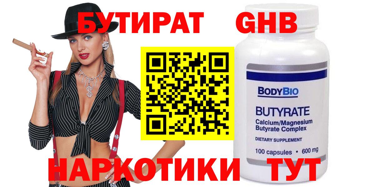 БУТИРАТ жидкий экстази  Бутират  Нефтекамск  Вход с VPN 