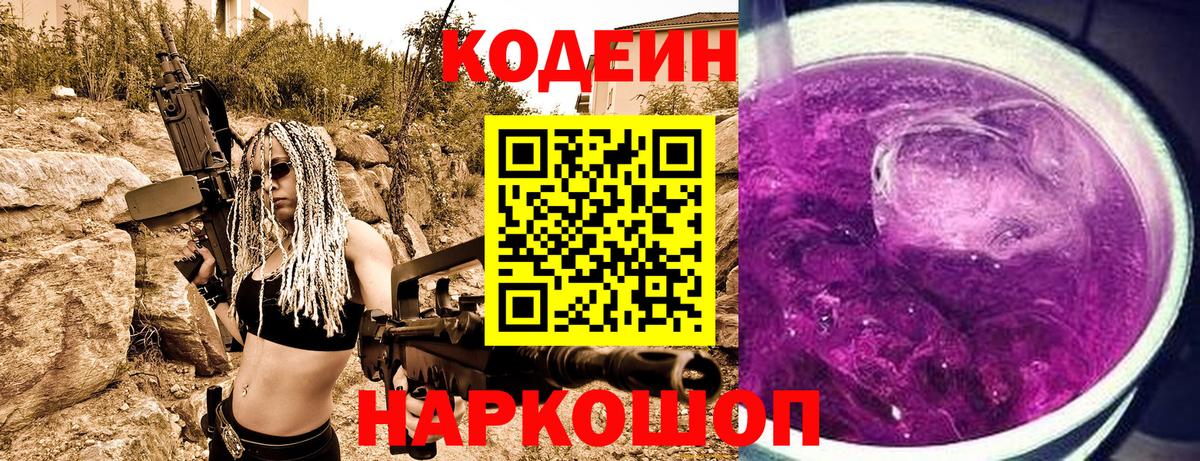 Нефтекамск  Codein напиток Lean (лин)  Вход с VPN 